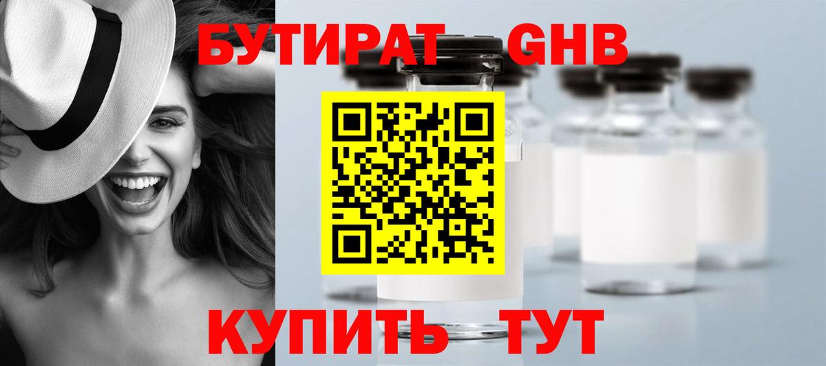 Всеволожск  БУТИРАТ  Вход с VPN  БУТИРАТ BDO 
