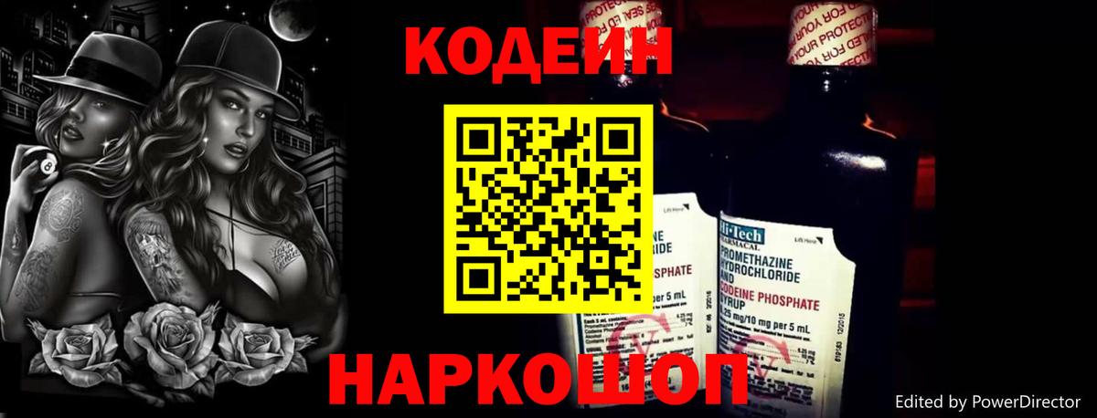 Кодеин напиток Lean (лин)  Кодеин Purple Drank  Всеволожск  Вход с VPN 