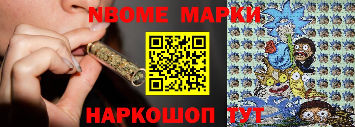 Марки N-bome 1,5мг Всеволожск